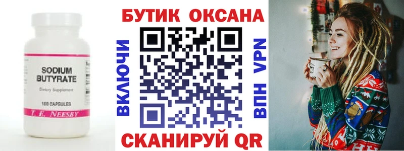 БУТИРАТ бутандиол  купить закладку  Домодедово 